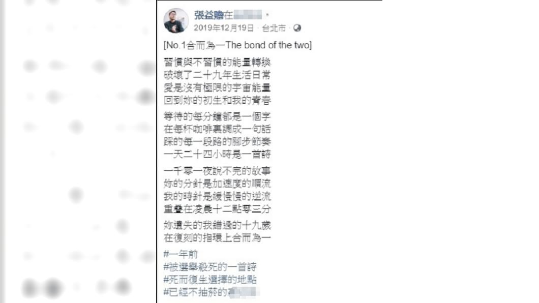 張益贍臉書「神秘數字」早曝不倫內幕 。(圖/翻攝自張益贍臉書)