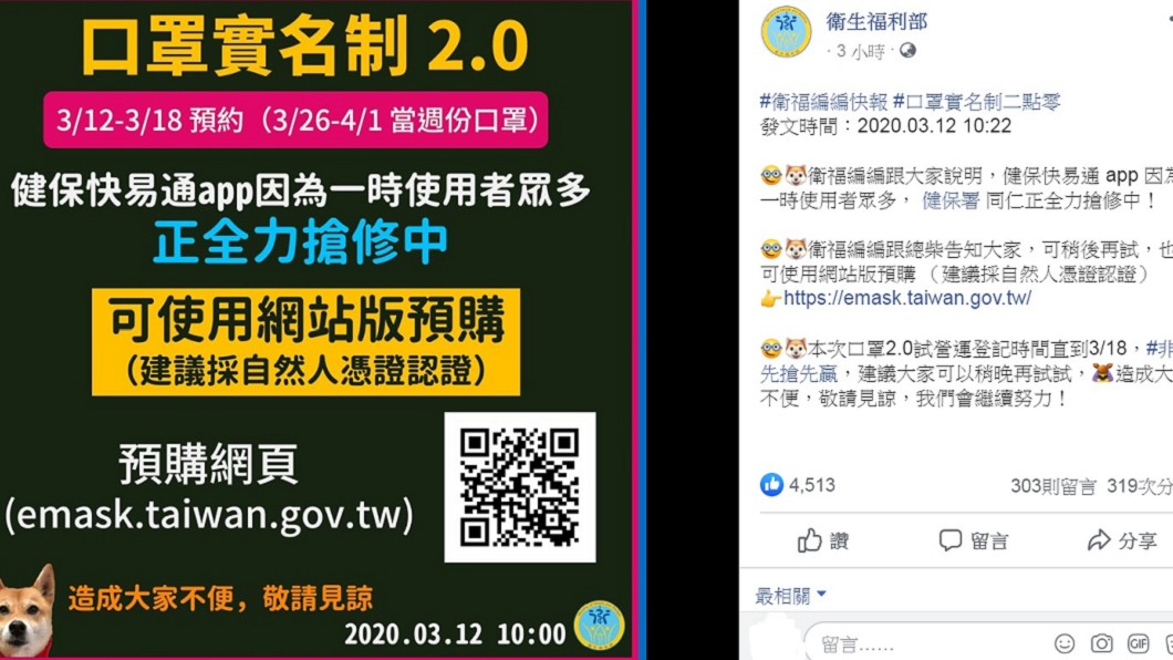 衛福部呼籲民眾使用網站版預購口罩,且建議採自然人憑證認證。(圖/翻攝自衛福部臉書)