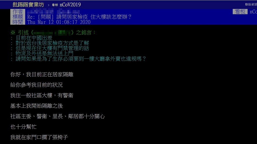 圖/翻攝自PTT