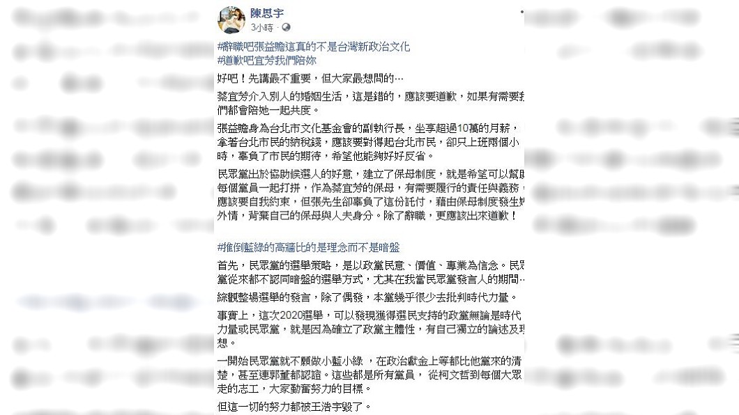 陳思宇呼籲蔡宜芳道歉吧,還會陪她一起度過。(圖/翻攝自陳思宇臉書)