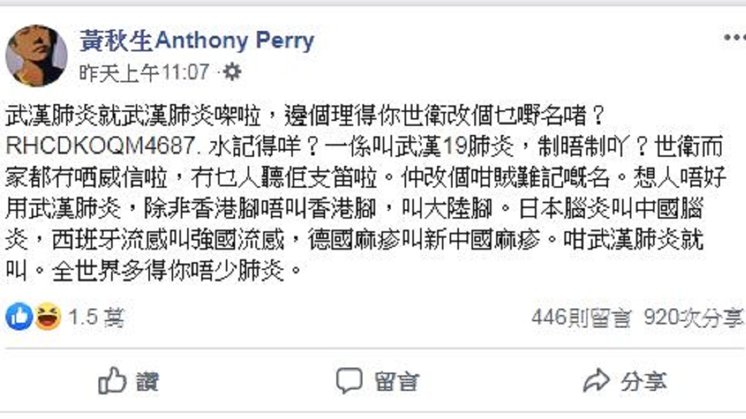 對於現在新冠肺炎肆虐全球,黃秋生也直接怒嗆世界衛生組織。(圖/翻攝自黃秋生臉書粉絲團)