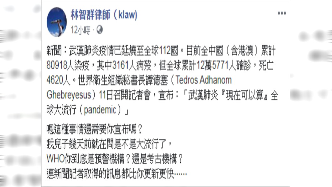 (圖/翻攝自林智群律師(klaw)Facebook)