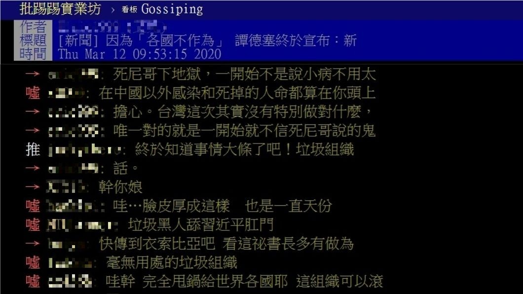 針對譚德塞說大流行因「各國不作為」,網友傻眼罵翻。(圖/截自PTT)