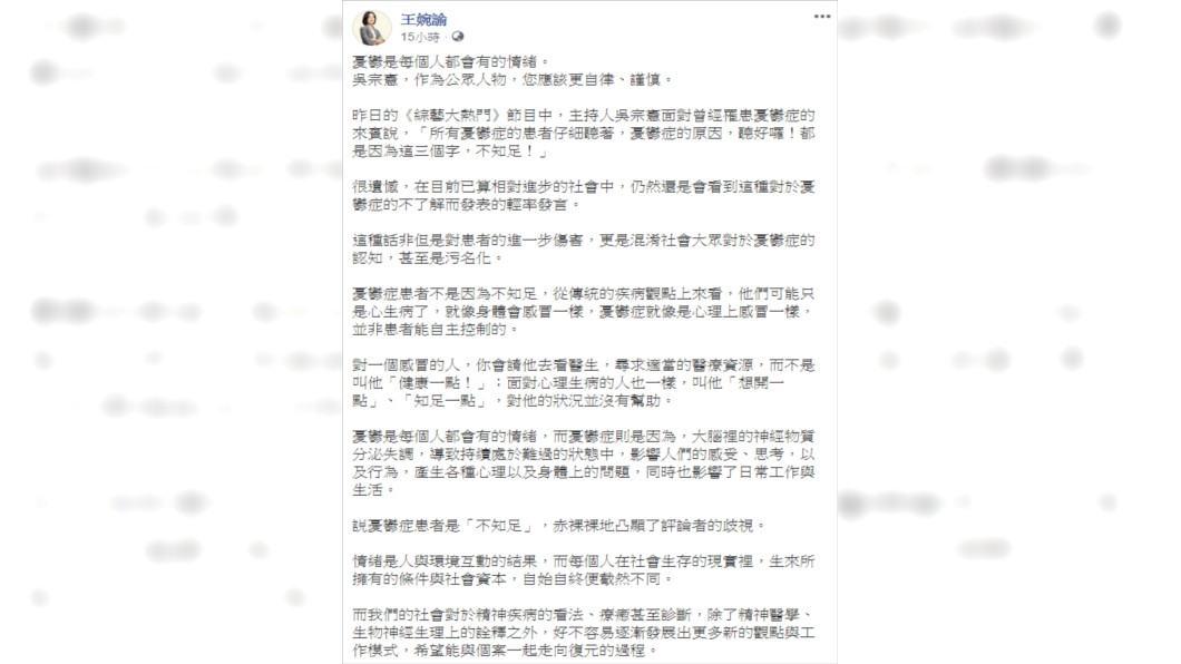 王婉諭向吳宗憲喊話「您應該更自律、謹慎」。(圖/翻攝自王婉諭臉書)