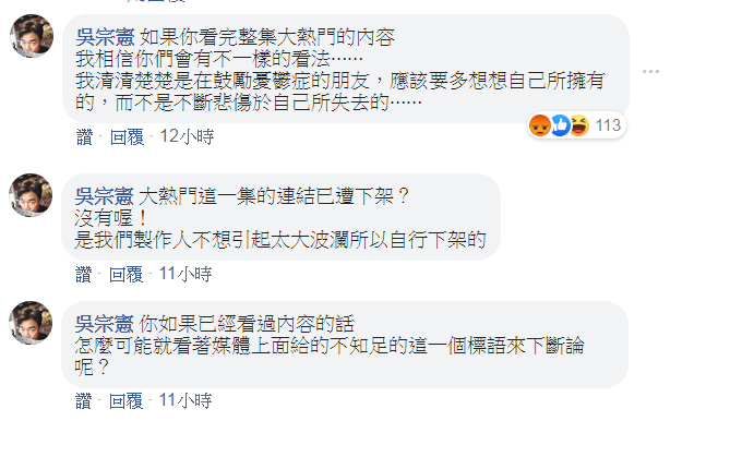 吳宗憲現身王婉諭臉書回應。(圖/翻攝自王婉諭臉書)
