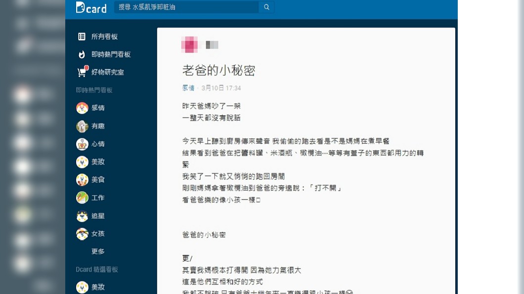 (圖/翻攝自Dcard)