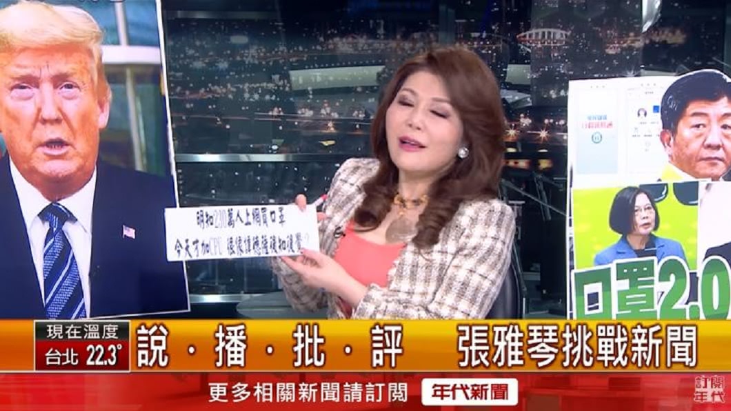口罩預購首日大當機,資深主播張雅琴發表評論。(圖/翻攝年代新聞CH50 Youtube頻道)