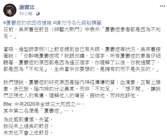 謝震廷表示,未來不會上吳宗憲的節目。(圖/翻攝自謝震廷臉書)