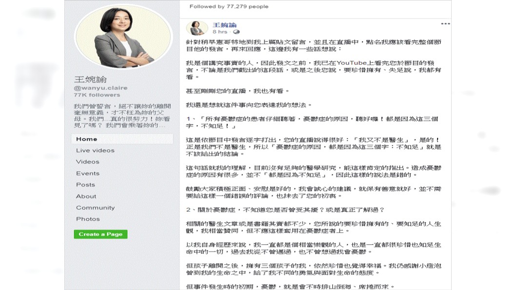 (圖/翻攝自王婉諭臉書)