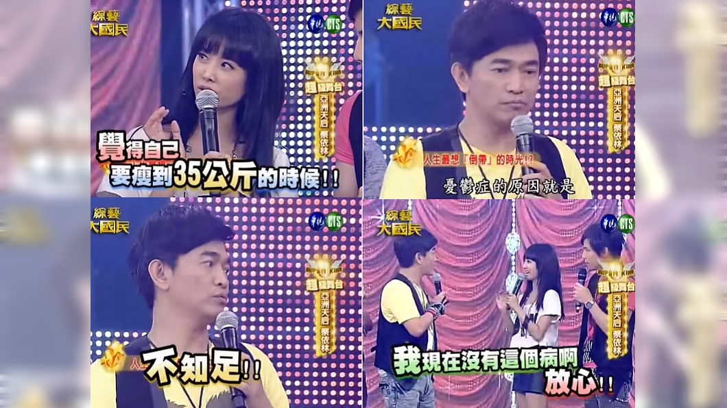 吳宗憲稱憂鬱症原因是不知足,10年前曾對天后蔡依林說過。(圖/翻攝自youtube)