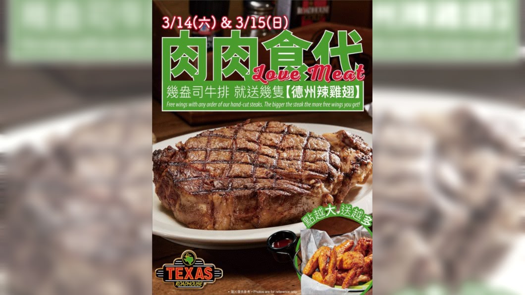 (圖/翻攝自Texas Roadhouse Taiwan 德州鮮切牛排臉書)