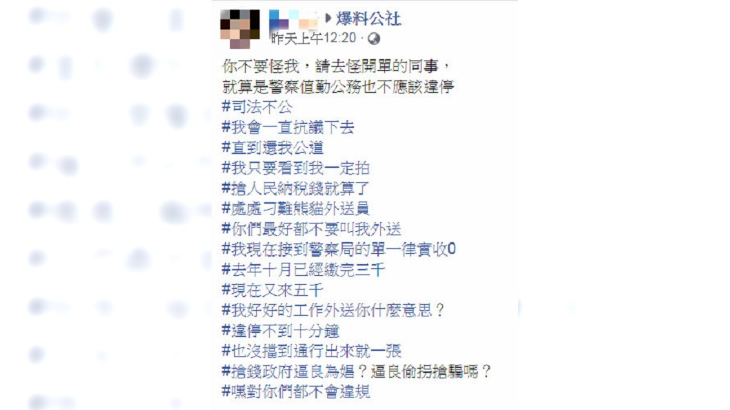 吳男嗆司法不公。(圖／翻攝自爆料公社)
