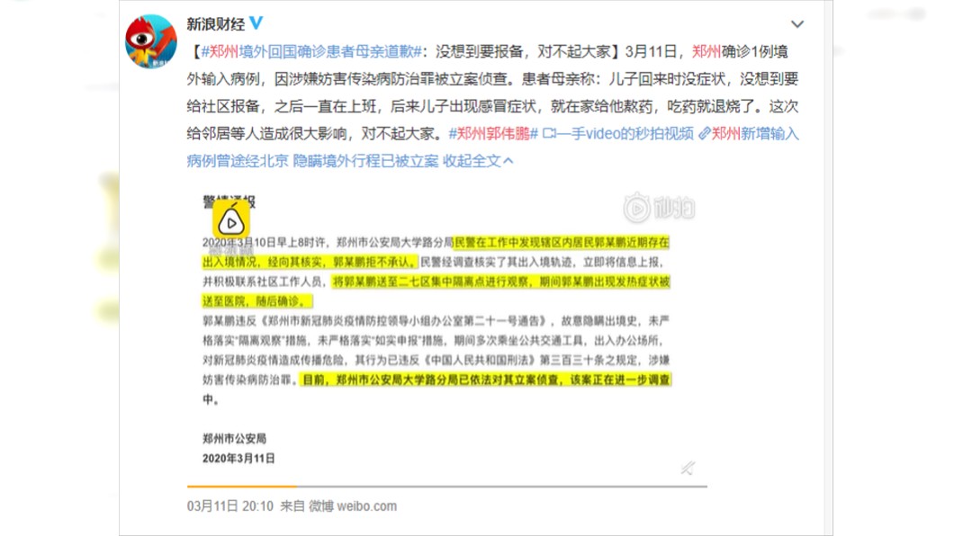 圖/翻攝自新浪財經微博