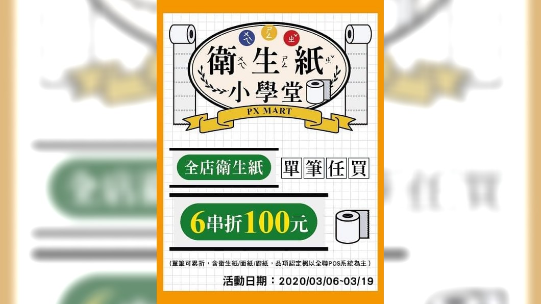 原來全聯推出衛生紙促銷活動。(圖/翻攝自臉書社團「我愛全聯-好物老實說)