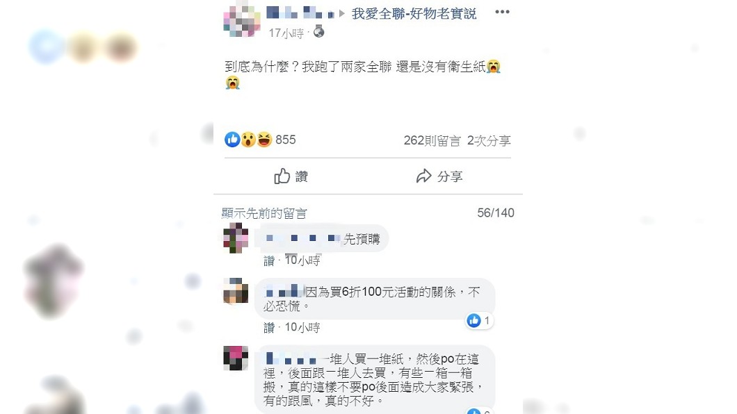 有內行網友解答真相。(圖/翻攝自臉書社團「我愛全聯-好物老實說」)