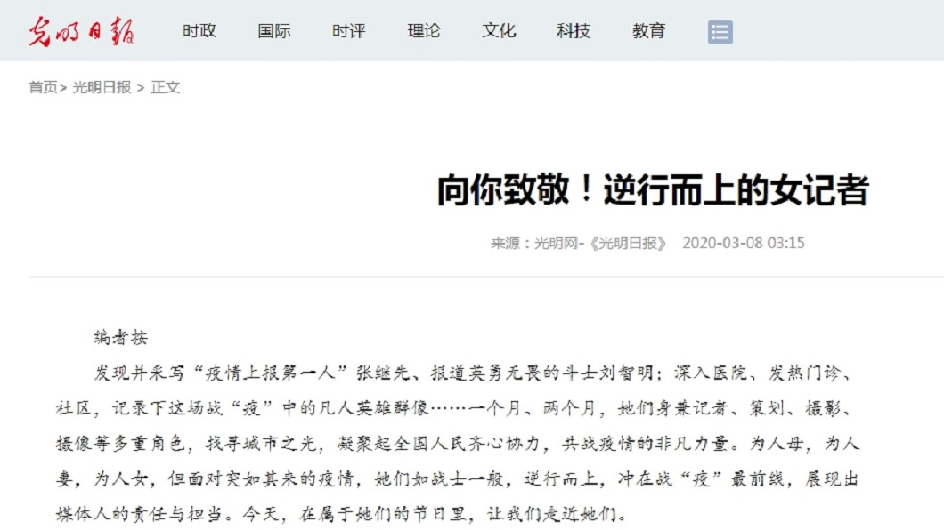 北京光明日報於8日婦女節發布「向你致敬！逆行而上的女記者」專題報導。(圖／截自北京光明日報)