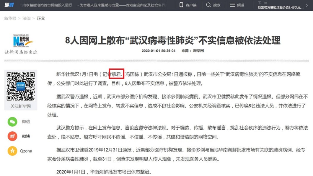 隔日，廖君又發布「8人因網上散布武漢肺炎」遭依法處理報導。(圖／來源同上)