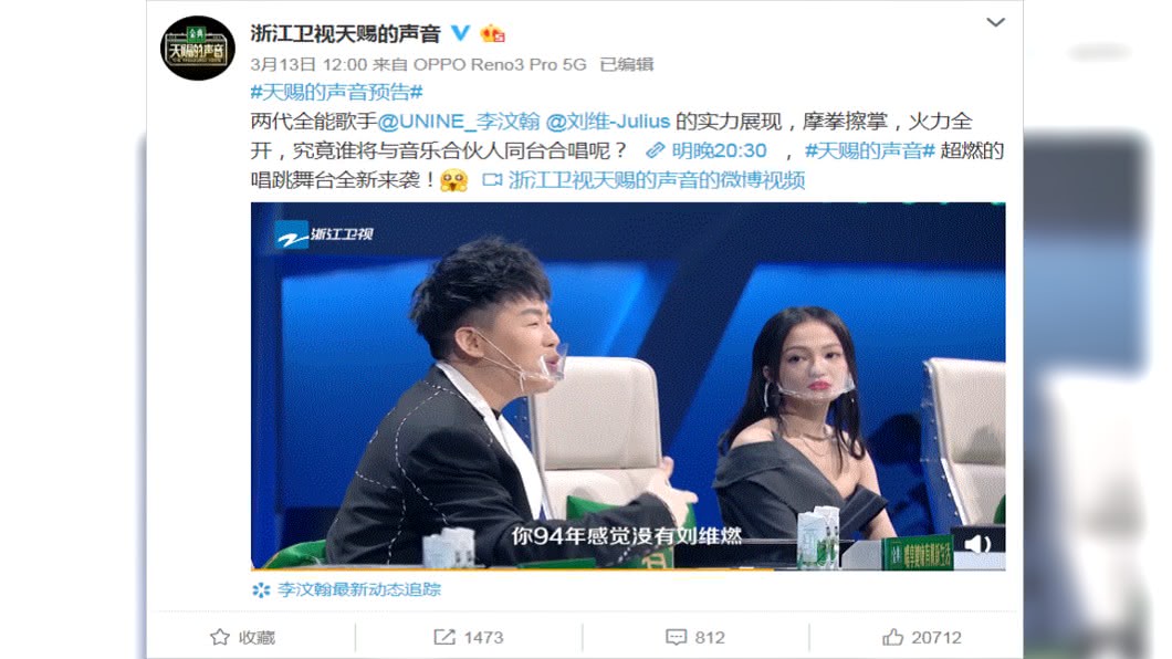 (圖/翻攝自浙江衛視天賜的聲音微博)