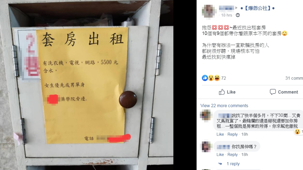 (圖/翻攝自臉書社團「爆怨公社」)
