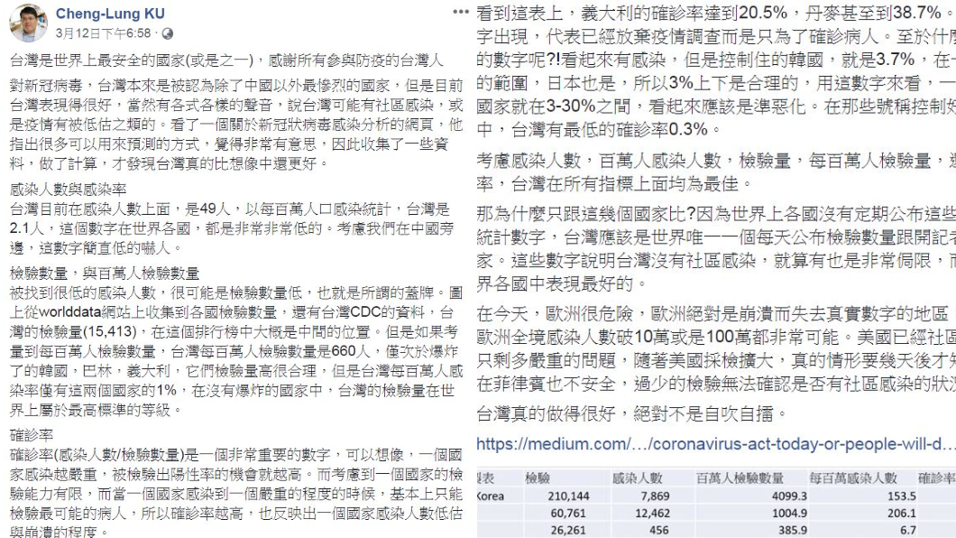 (翻攝/顧正崙臉書)