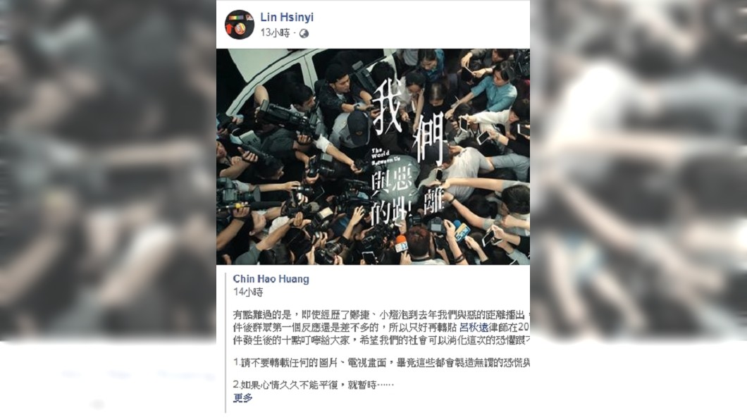 廢死聯盟執行長林欣怡也叮嚀網友不要轉載任何圖片。(圖/截自林欣怡臉書)