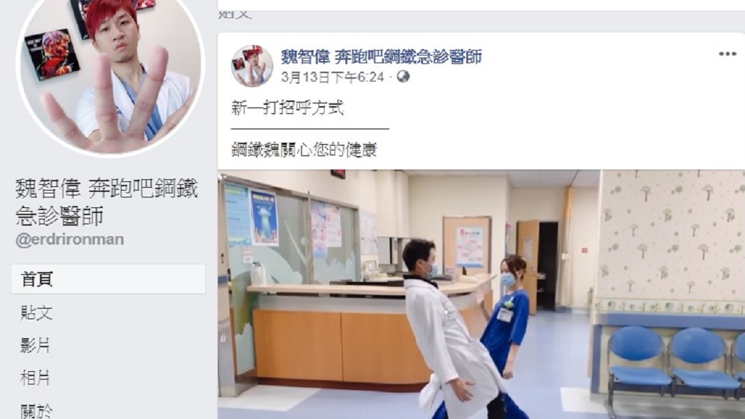 (圖/截自臉書魏智偉 奔跑吧鋼鐵急診醫師)