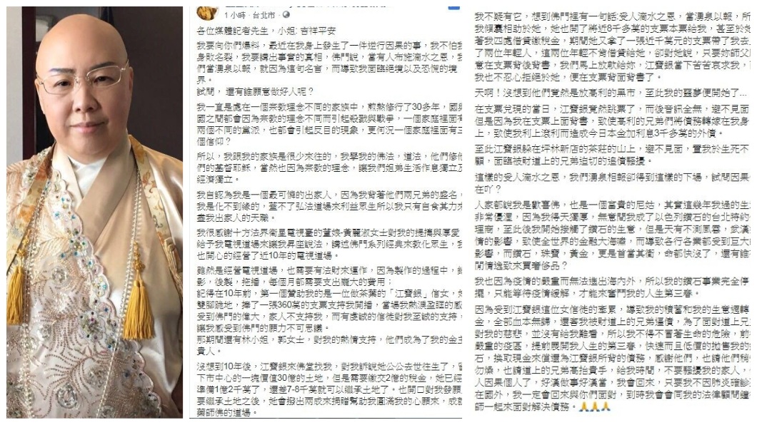 恆述法師在臉書發文說明整起事件的經過。(圖/翻攝自恆述法師臉書粉絲團)