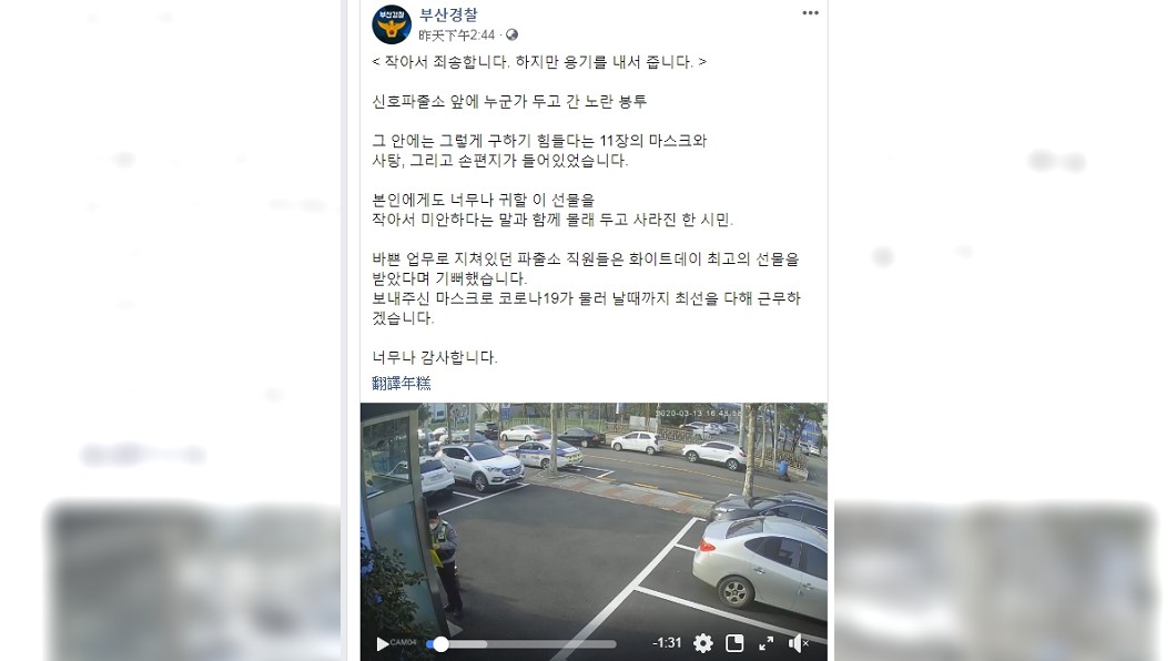派出所員警相當感動,特地製作一支影片分享 (圖/翻攝自釜山警察局臉書)