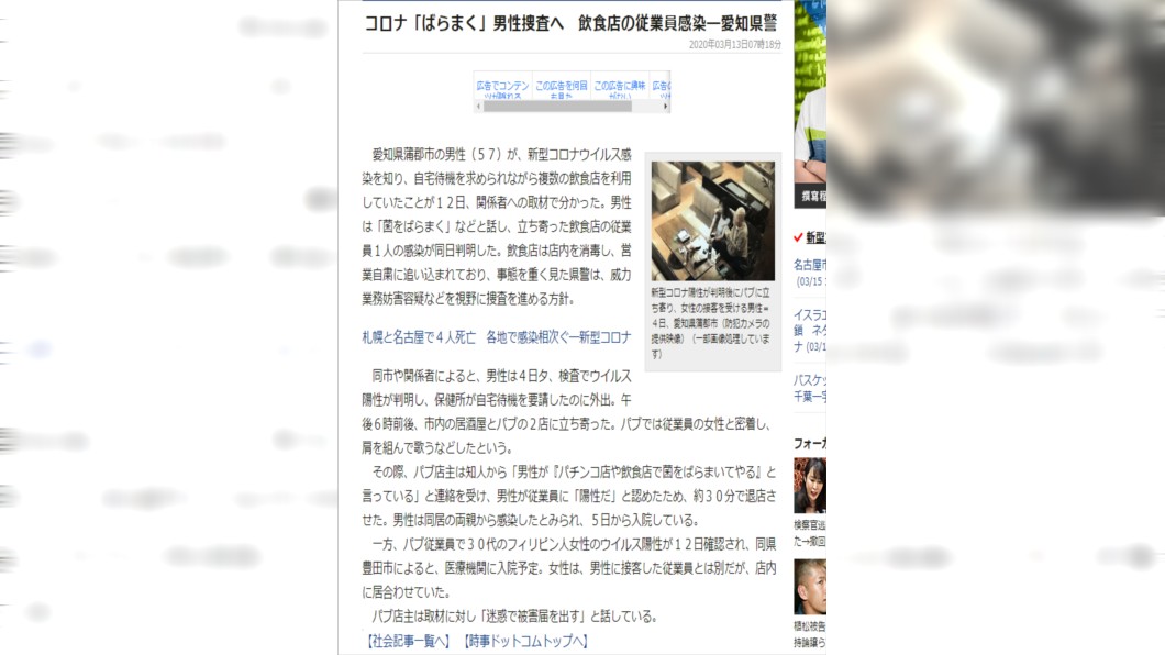 (圖/翻攝自日媒時事通信)