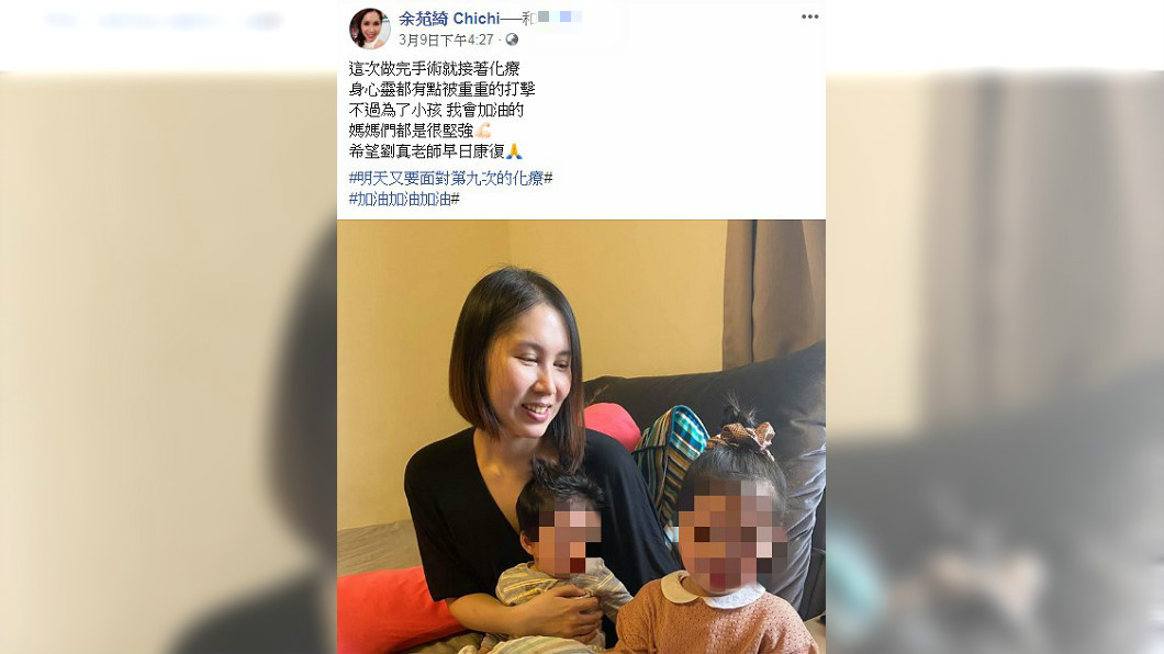 余苑綺為了孩子積極抗癌。(圖/翻攝自余苑綺臉書)