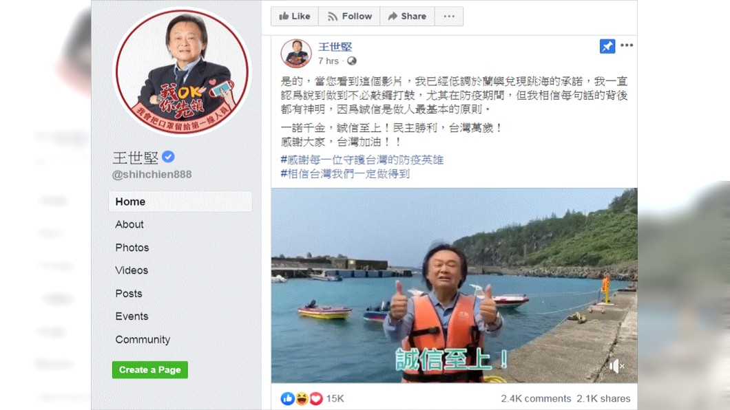 (圖／翻攝自王世堅臉書）