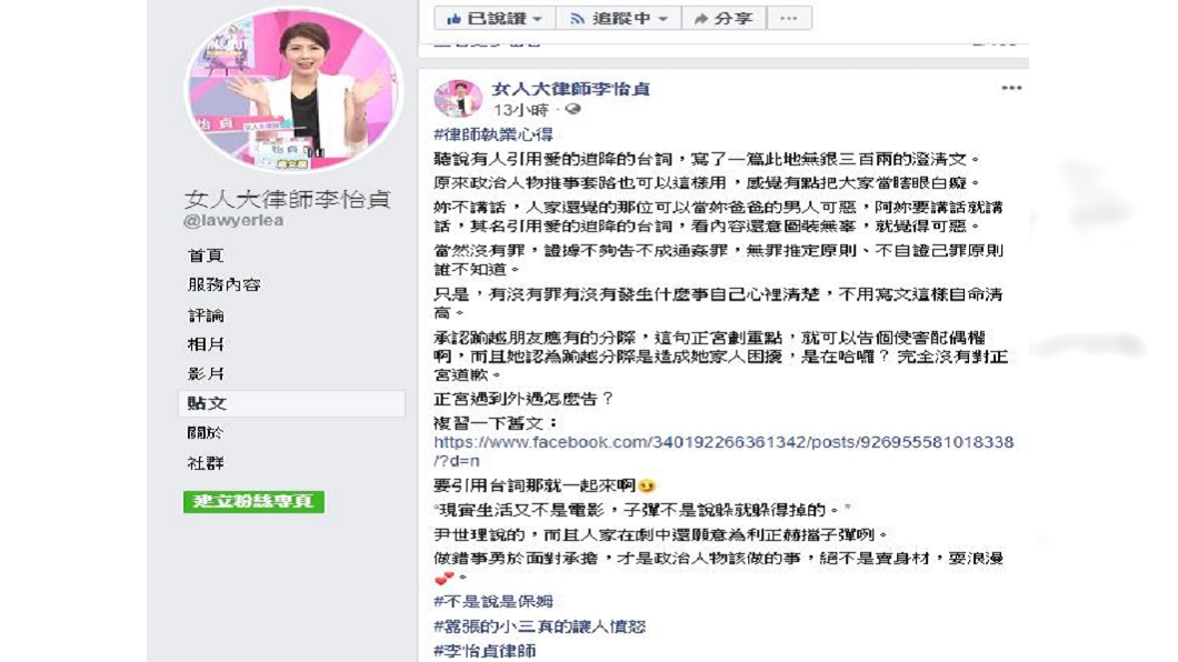 律師李怡貞評論蔡宜芳道歉文。(圖/翻攝女人大律師李怡貞臉書)