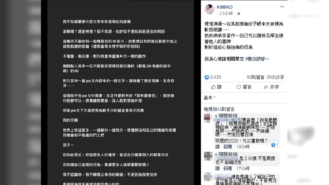 Kimiko富同理心的暖心貼文引起許多網友贊同。(圖/截自Kimiko臉書)
