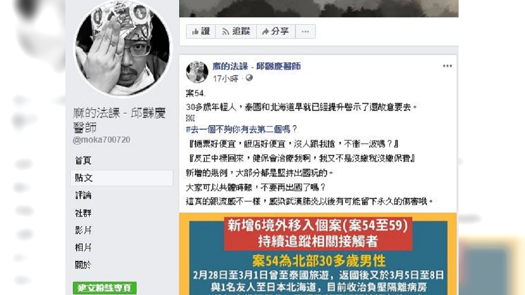 麻醉科醫師邱豑慶批評明知有旅遊警示,案54仍堅持出國。(圖/翻攝自麻的法課 - 邱豑慶醫師臉書)