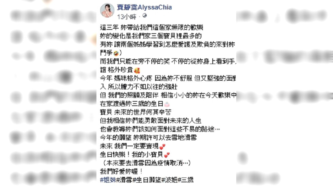 賈靜雯發文祝賀Bo妞3歲生日。(圖／截自賈靜雯臉書)