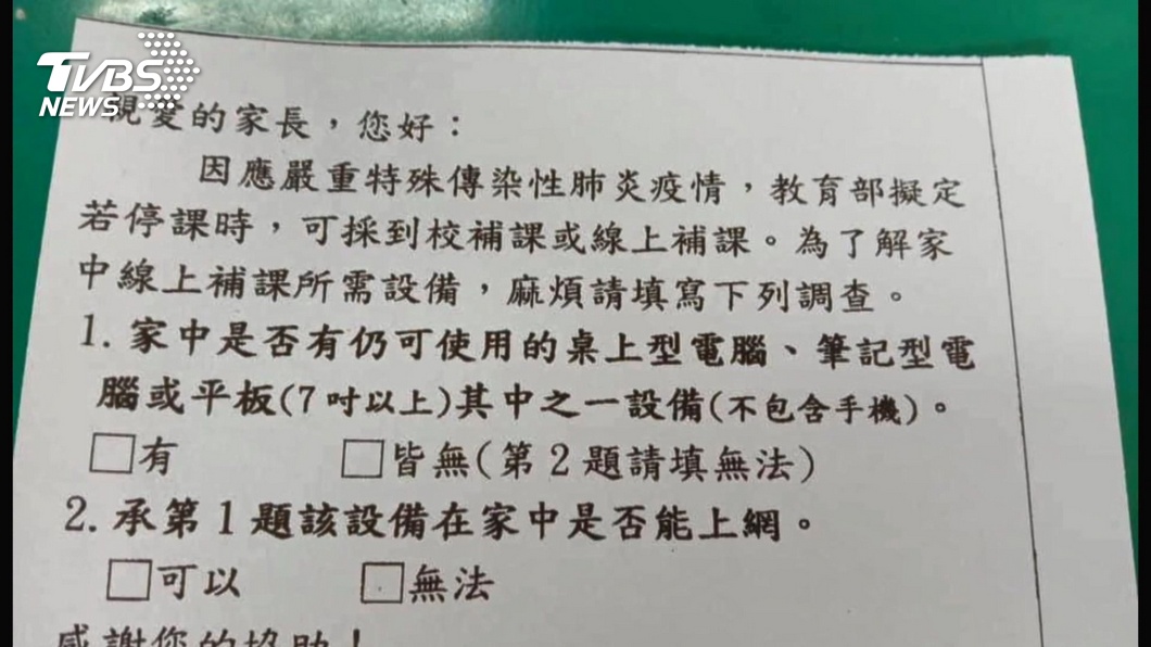 圖/TVBS(非當事學校)