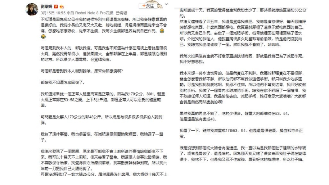 女星劉樂妍)親曝返台開刀原因。(圖／翻攝自劉樂妍微博)