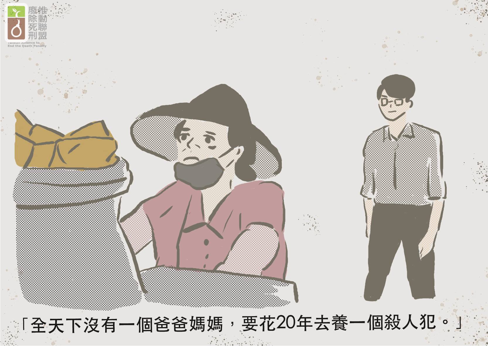 廢死轉《與惡》台詞 他嗆:沒爸媽花20年養小孩讓人殺