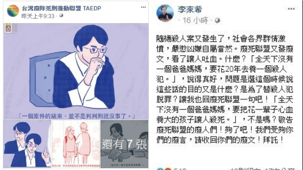 廢死聯盟轉發《與惡》台詞後,李來希馬上反嗆。(圖/截自台灣廢除死刑推動聯盟TAEDP、李來希臉書)