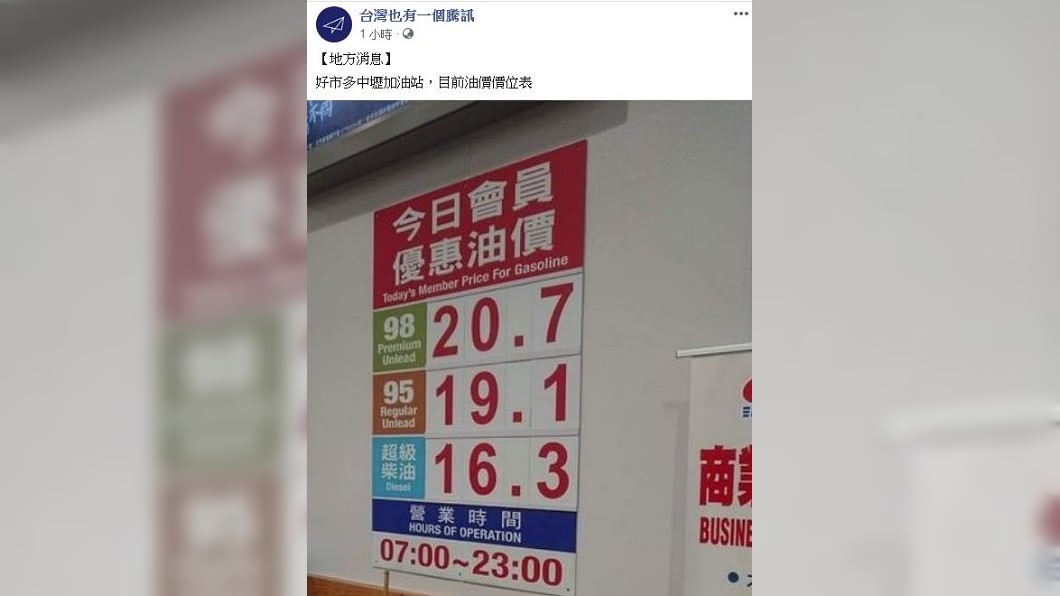 有網友分享位於中壢的好市多加油站,油價比起中油的更加便宜。(圖/翻攝自台灣也有一個騰訊臉書粉絲團)