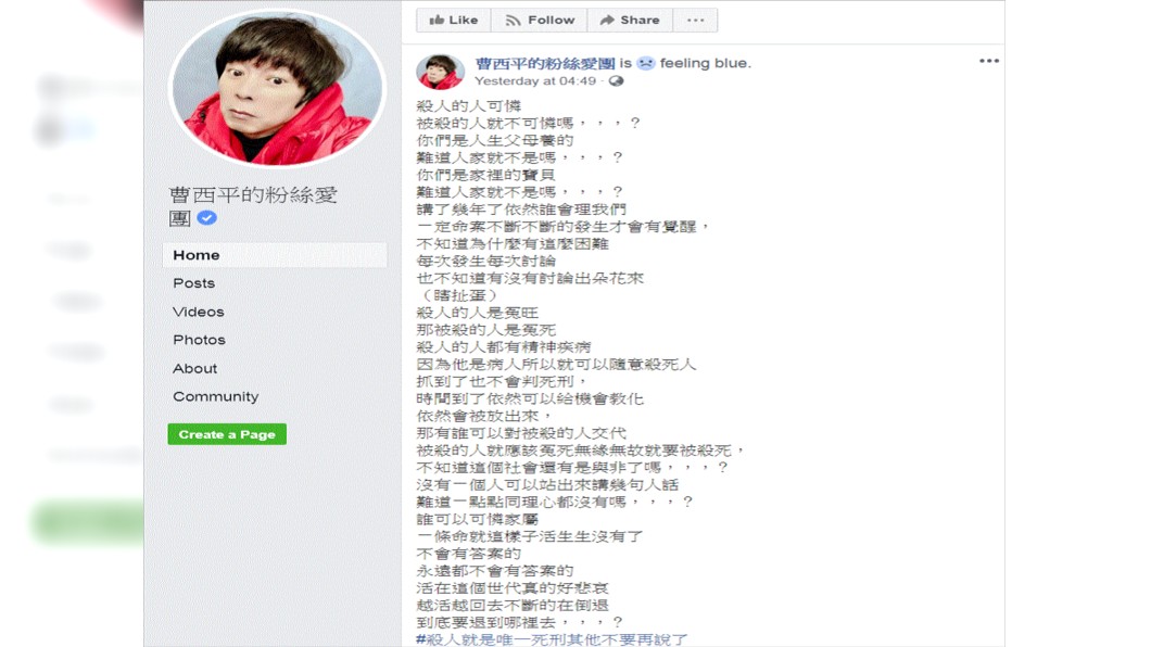 (圖/翻攝自曹西平的粉絲愛團臉書)