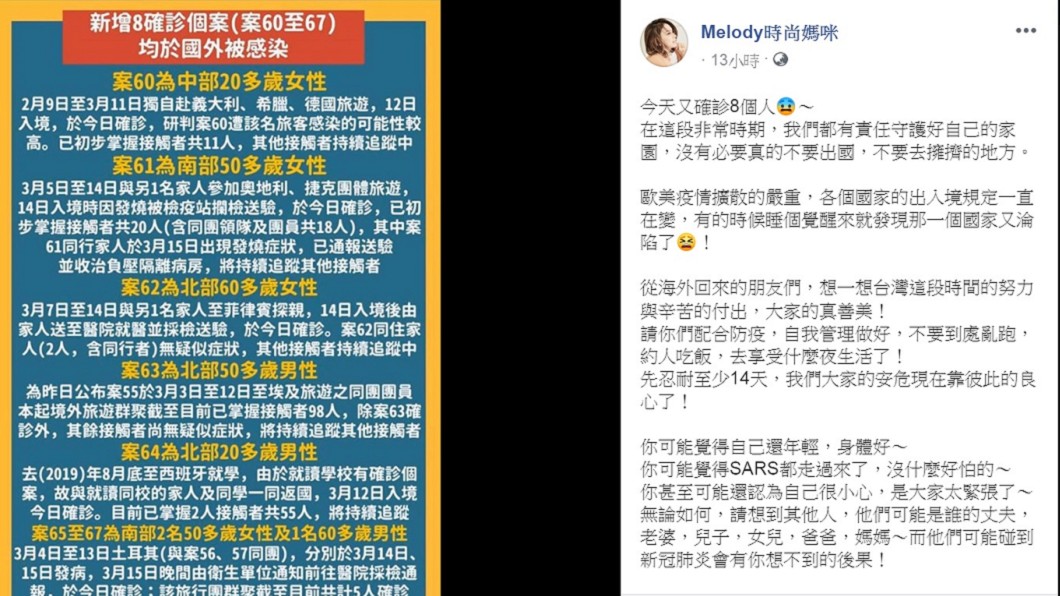 Melody呼籲海外回來的朋友做好自我管理。(圖/翻攝自Melody臉書)