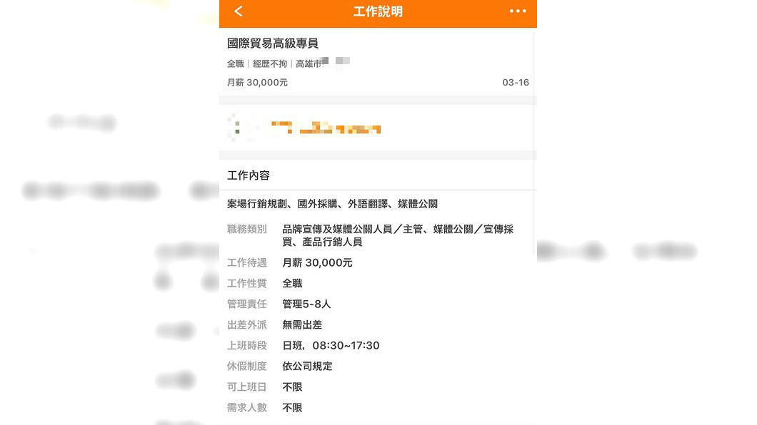 主管級職缺的月薪只有3萬元。(圖/翻攝自爆廢公社)