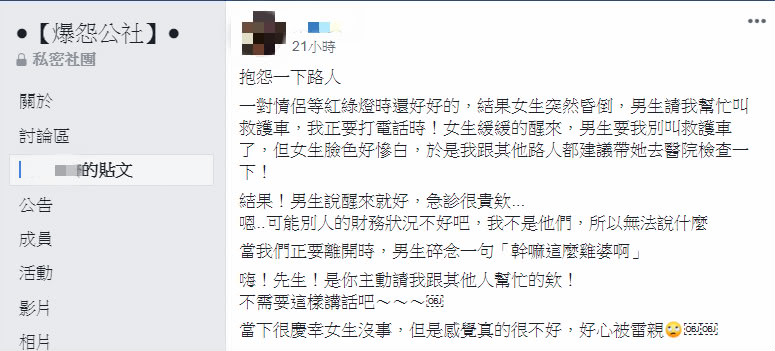 男生見女友昏倒的反應,讓原PO好傻眼。(圖/翻攝自爆怨公社)