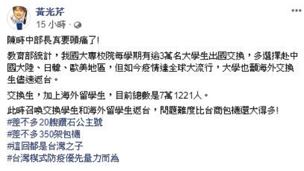 資深媒體人黃光芹昨晚曝光我國交換生及海外留學生總數。（圖／翻攝自黃光芹臉書)