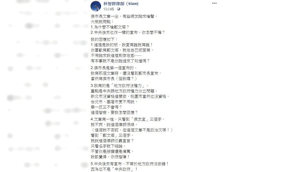 林智群又發文表示中央後來有宣布,不等於地方政府沒做錯。(圖/翻攝自林智群臉書)