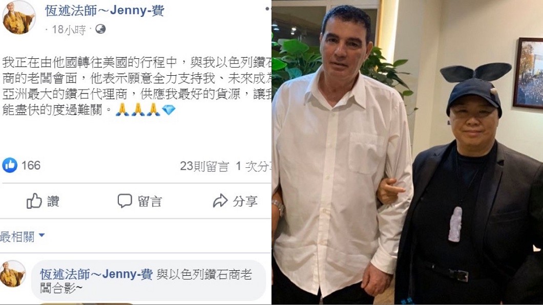 恆述法師曬出和以色列鑽石商的合照。(圖／翻攝自恆述法師～Jenny-費臉書)
