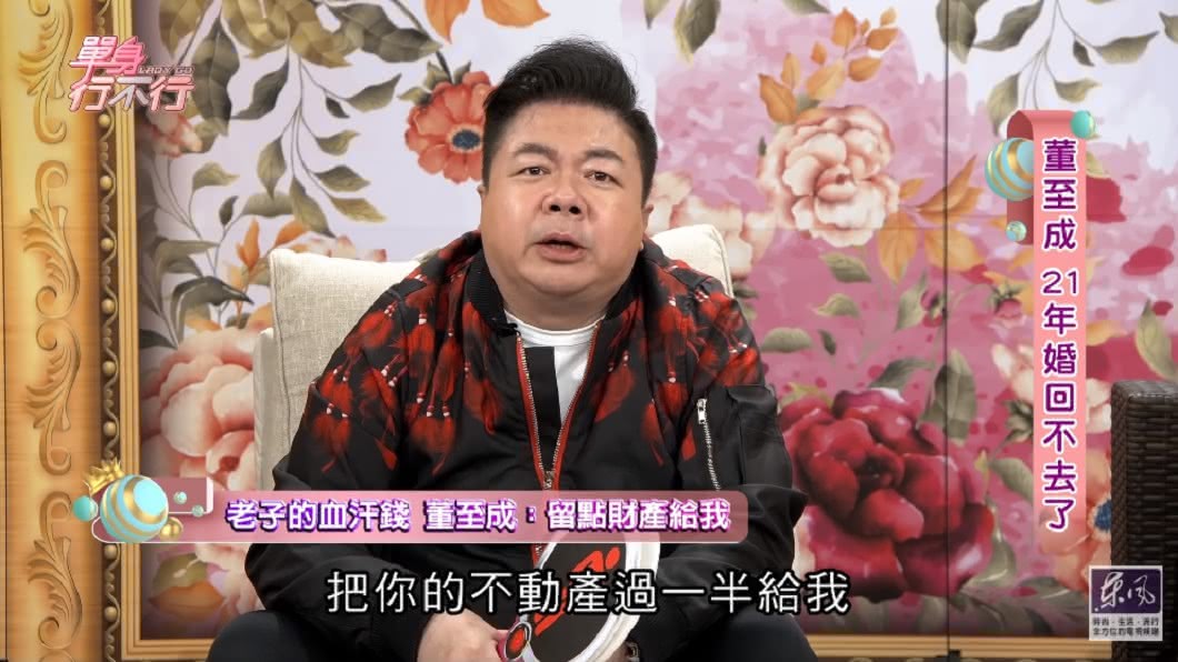 董至成日前上節目要羅若云把不動產過一半給他。(圖/翻攝自YouTube東風衛視頻道)