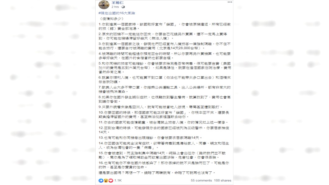 (圖／翻攝自王裕仁臉書)