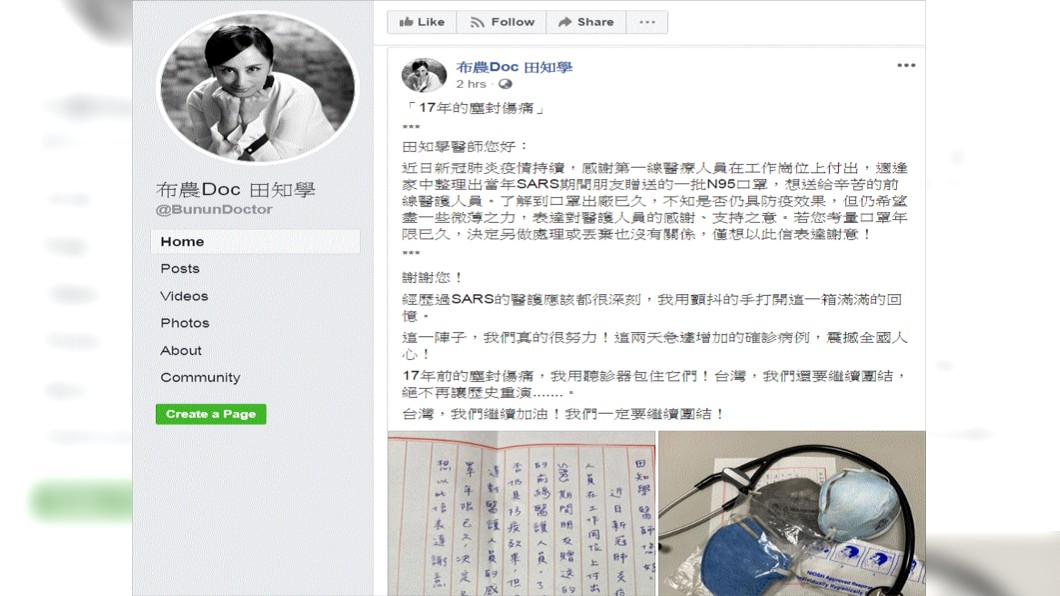 (圖/翻攝自布農Doc 田知學臉書)